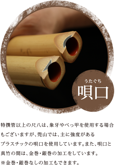 唄口