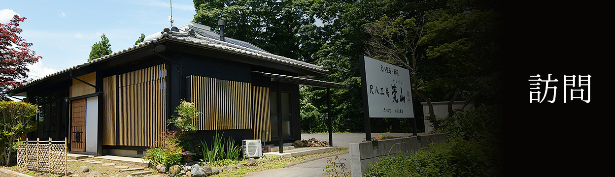 アクセス