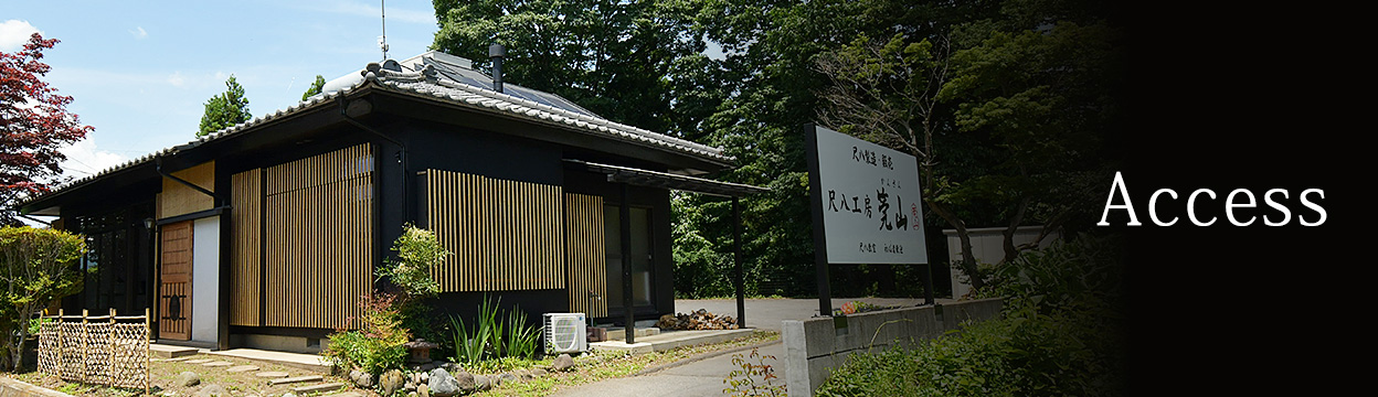 アクセス